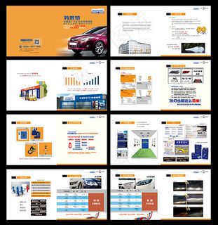 苏莱特车灯宣传画册