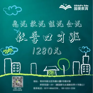 教育培训口才海报