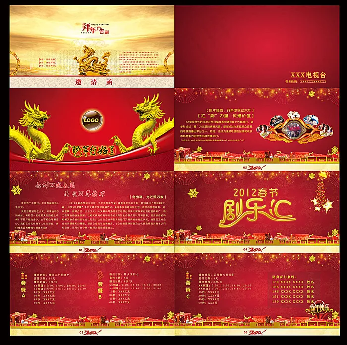 春节邀请函(6963X6919(DPI:300))psd模版下载