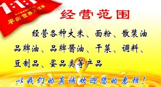 粮油名片图片