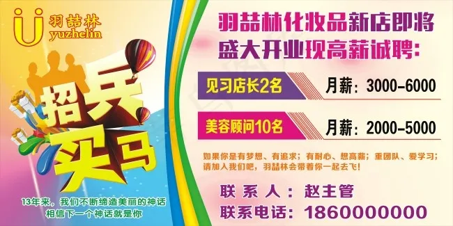 招兵买马 招聘海报cdr矢量模版下载