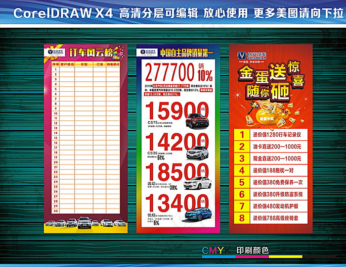 订车风云榜 砸金蛋图片(210X297)cdr矢量模版下载