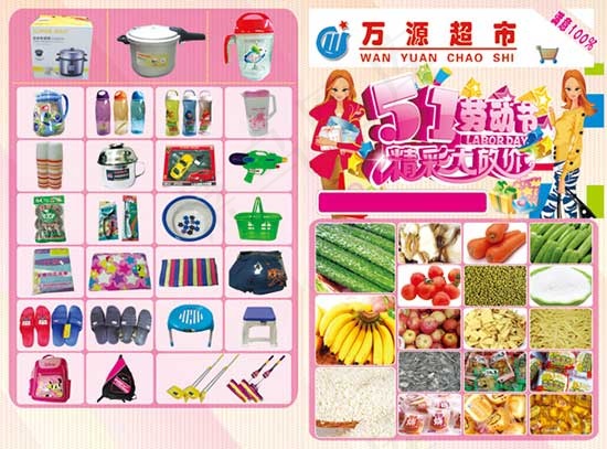 超市五一促销活动宣传单彩页PSD素...(6803X5031(DPI:300))psd模版下载
