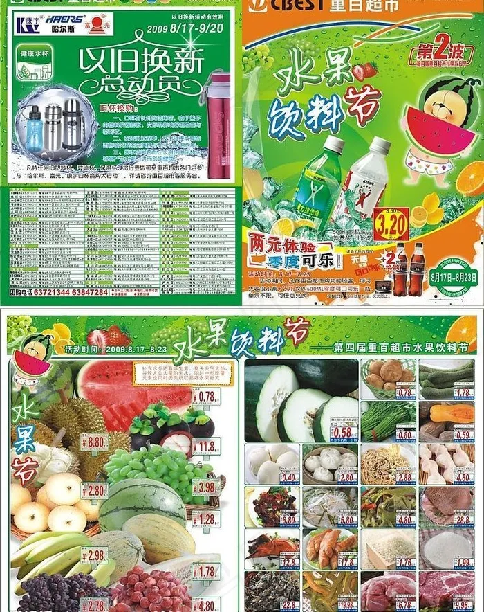 重百超市水果饮料节dm单图片cdr矢量模版下载