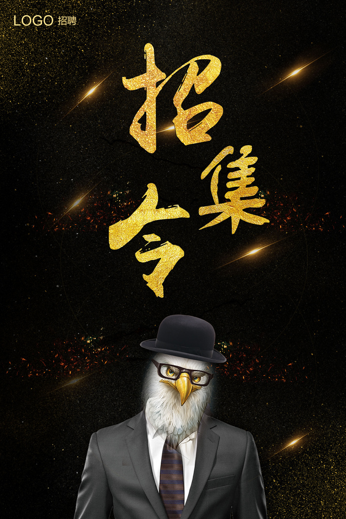 创意企业招聘海报