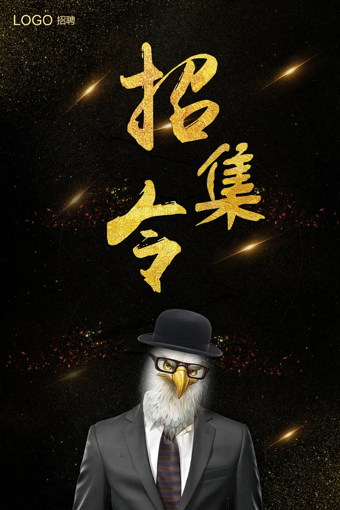 创意企业招聘海报(3543X5315(DPI:150))psd模版下载