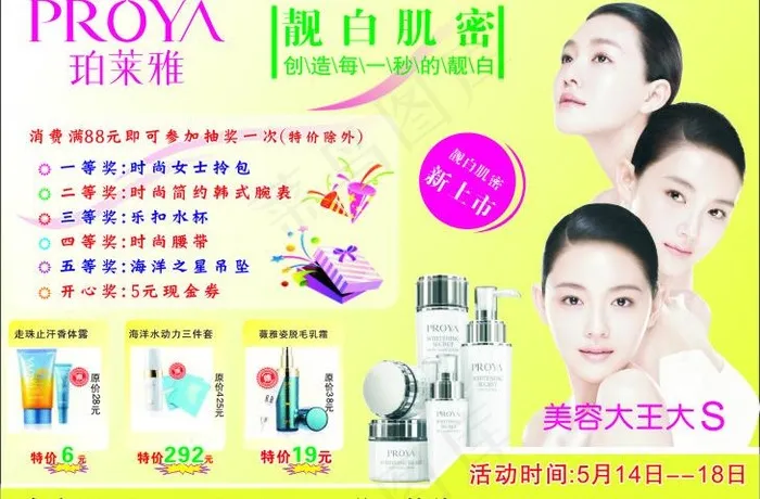 珀莱雅图片cdr矢量模版下载