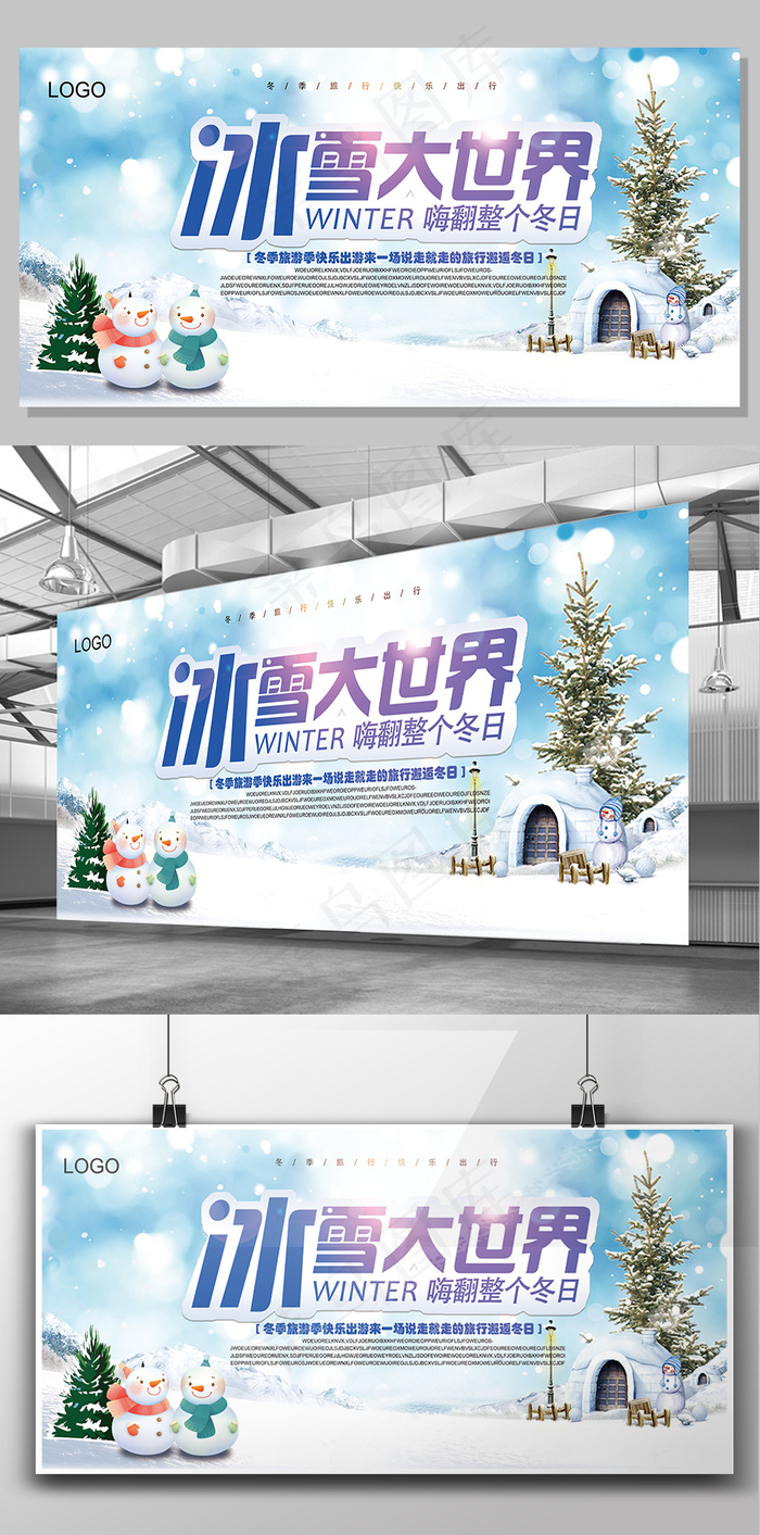 2017小清新简约冰雪大世界旅游展...