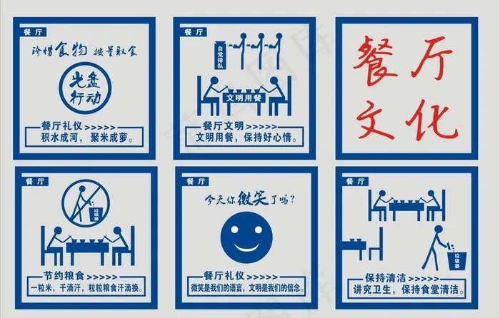 餐厅文化 食堂文化图片cdr矢量模版下载