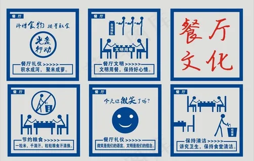 餐厅文化 食堂文化图片