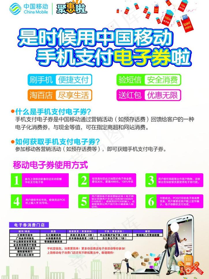手机支付图片psd模版下载
