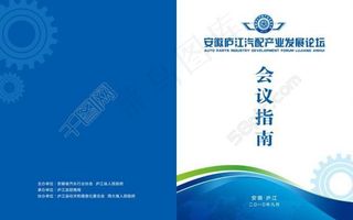 会议指南图片