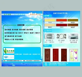 建材单页图片