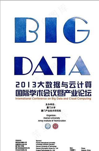 BIG DATA 论坛海报图片