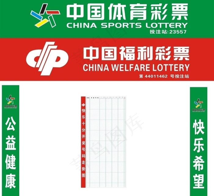 中国福利彩票 中国体育彩票图片cdr矢量模版下载
