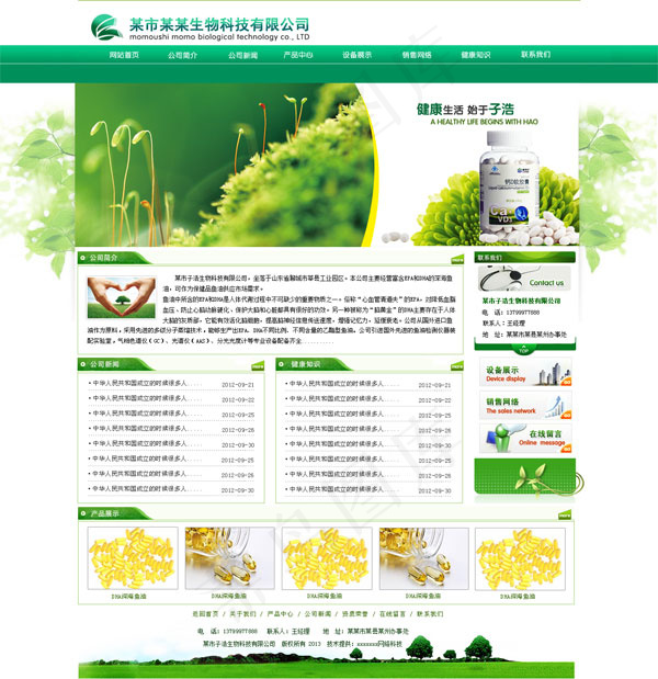 生物科技公司网站psd模版下载