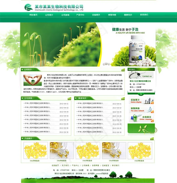 生物科技公司网站psd模版下载