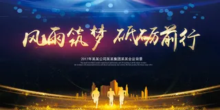 2018大气精美企业年会会议舞台背...