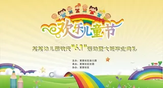 六一活动背景