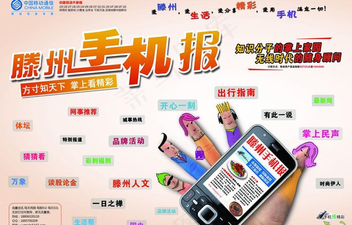 手机报图片psd模版下载