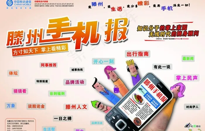 手机报图片psd模版下载