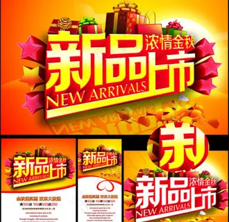 浓情金秋新品上市