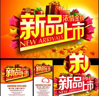 浓情金秋新品上市