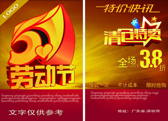 51清仓促销海报设计PSD才(4547X3286(DPI:300))psd模版下载