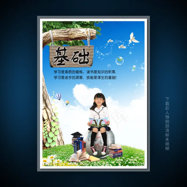 校园文化展板海报设计之基础(3543X4962(DPI:300))psd模版下载
