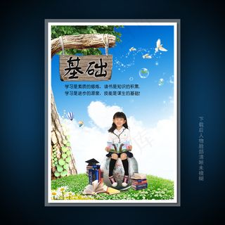 校园文化展板海报设计之基础