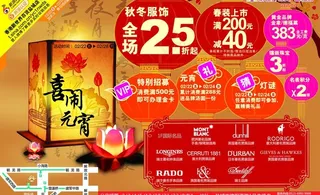 元宵节活动dm图片