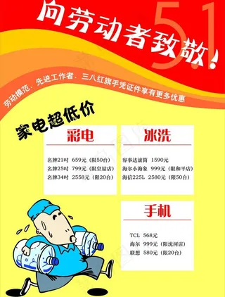 家电促销海报图片