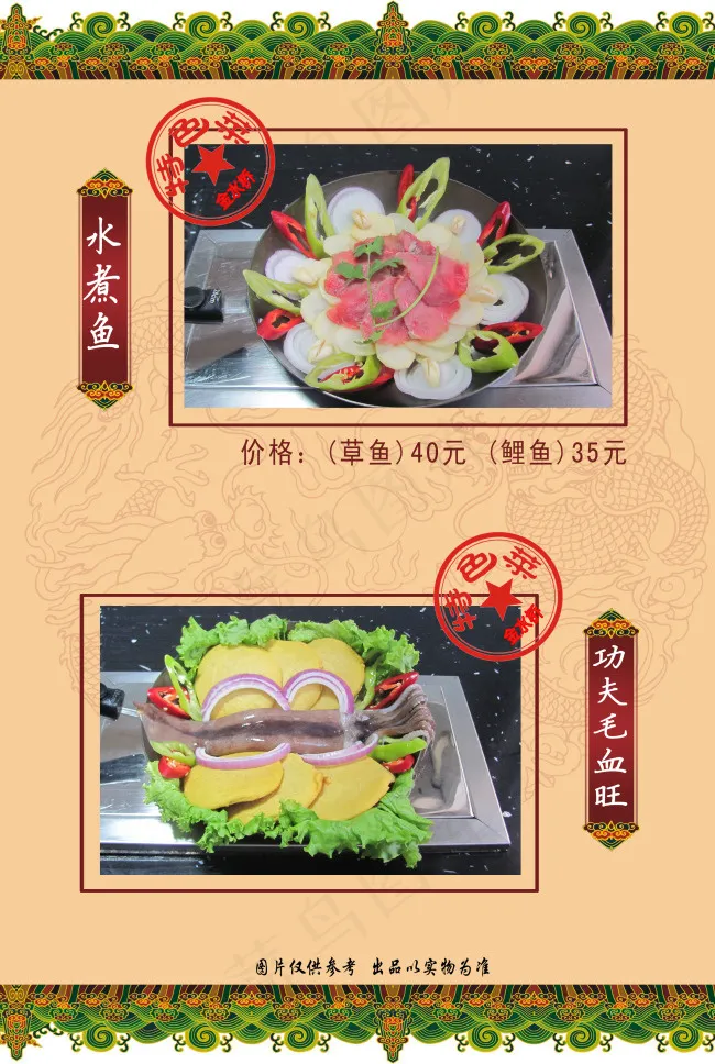 特色菜品展示展板(2244X3343(DPI:300))psd模版下载