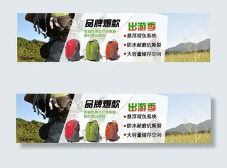 户外用品宣传海报设计
