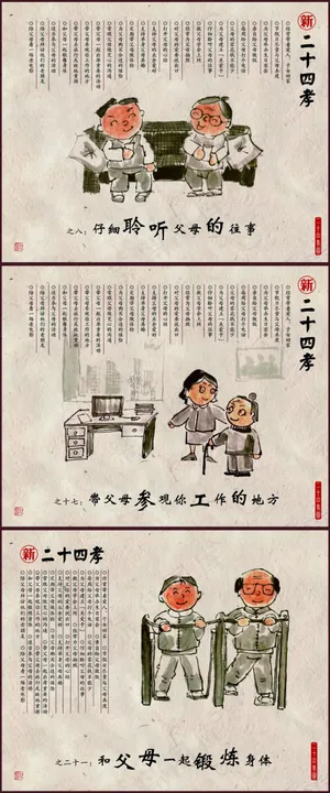 新二十四孝漫画文字设计PSD素材
