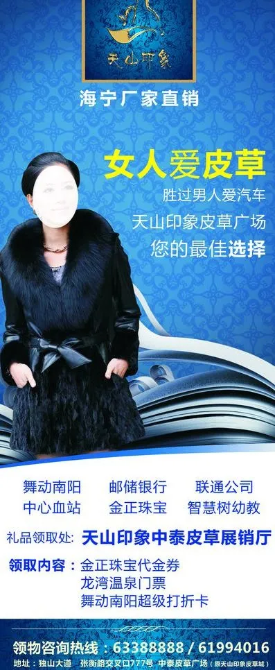天山皮草x展架图片cdr矢量模版下载