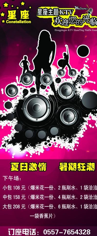 ktv活动展架图片psd模版下载
