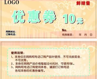 优惠券图片