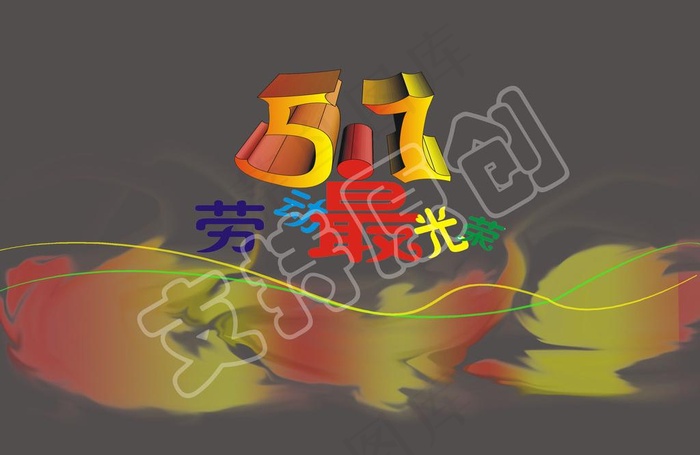 5 1劳动节主题图片psd模版下载