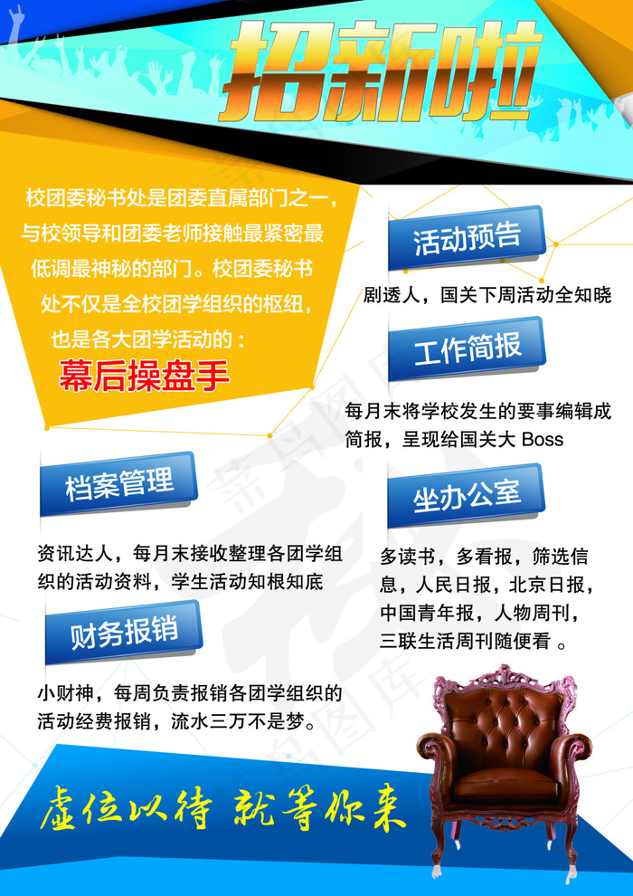 招新海报展板psd模版下载
