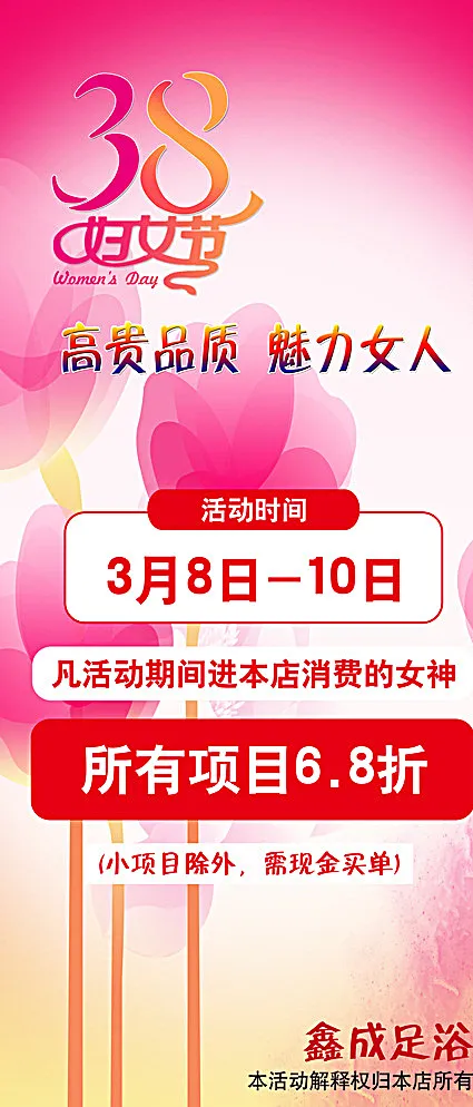 美丽女人节图片