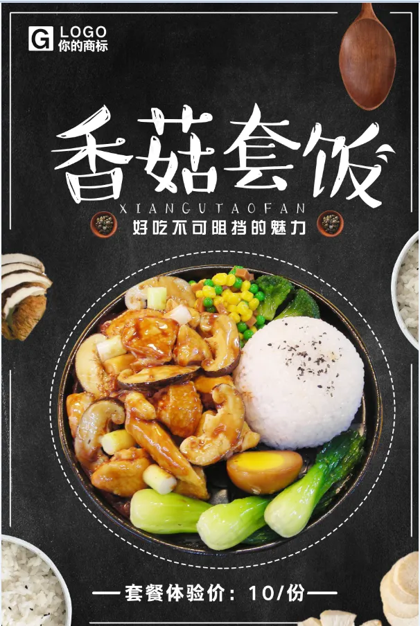 特色盖浇饭 香菇套饭psd模版下载