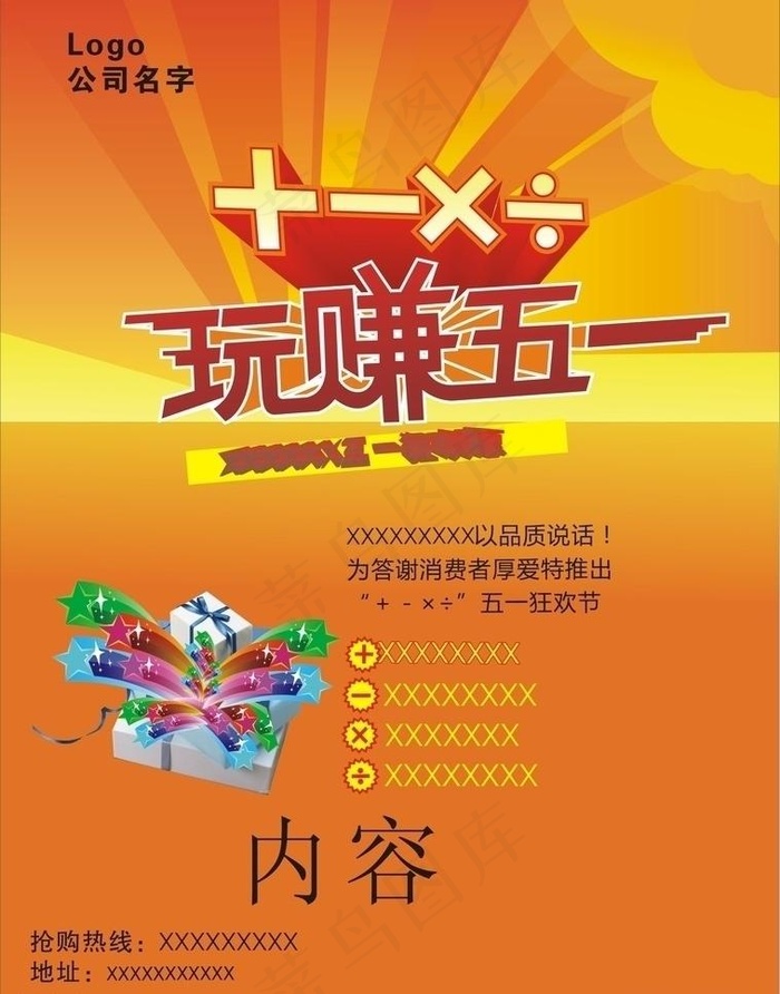 五一节图片cdr矢量模版下载