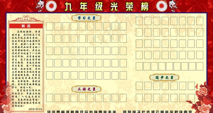 光荣榜图片cdr矢量模版下载