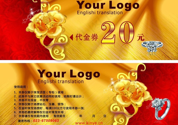 珠宝代金券现金券图片