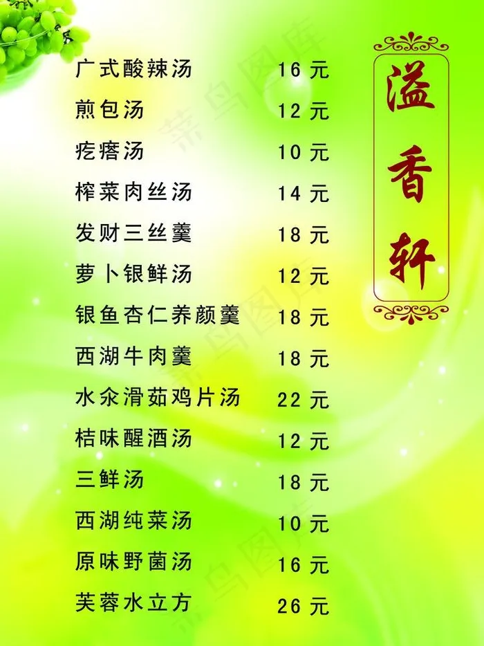 凉菜图片psd模版下载