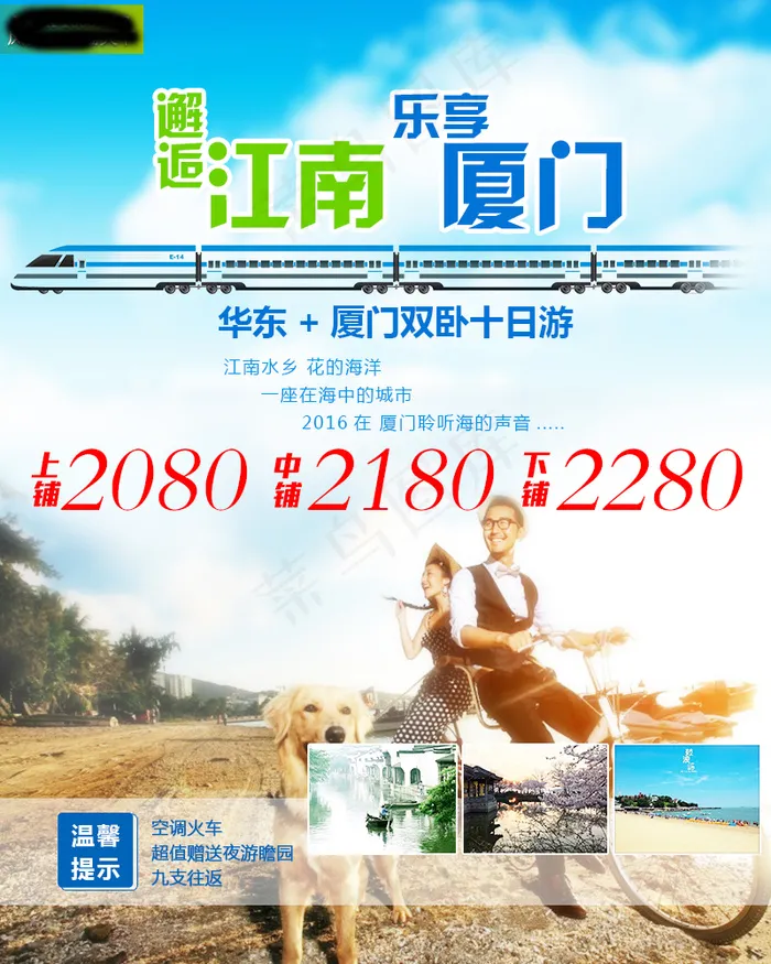 江南厦门旅游广告宣传psd模版下载