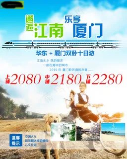 江南厦门旅游广告宣传