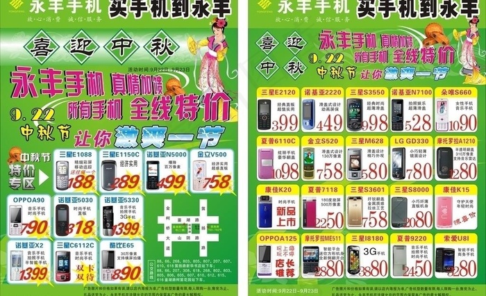 手机购机节图片cdr矢量模版下载
