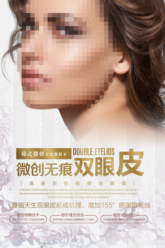 双眼皮美容整形简约棕色海报psd